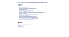 Desktop Screenshot of ngo.pskov.ru