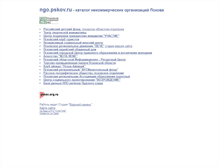 Tablet Screenshot of ngo.pskov.ru