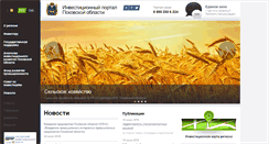 Desktop Screenshot of invest.pskov.ru