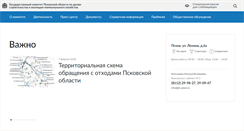 Desktop Screenshot of jkh.pskov.ru