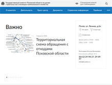 Tablet Screenshot of jkh.pskov.ru
