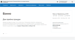 Desktop Screenshot of gki.pskov.ru