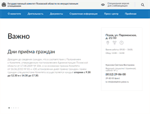 Tablet Screenshot of gki.pskov.ru