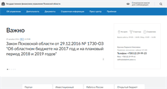 Desktop Screenshot of finance.pskov.ru