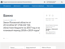 Tablet Screenshot of finance.pskov.ru