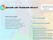 Tablet Screenshot of detstvo.pskov.ru