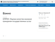 Tablet Screenshot of economics.pskov.ru