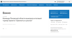Desktop Screenshot of edu.pskov.ru