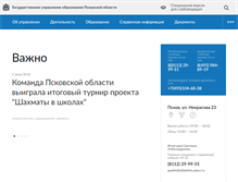Tablet Screenshot of edu.pskov.ru