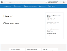 Tablet Screenshot of justice.pskov.ru