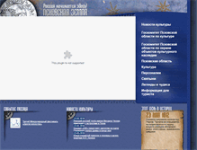 Tablet Screenshot of culture.pskov.ru