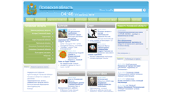 Desktop Screenshot of old.pskov.ru